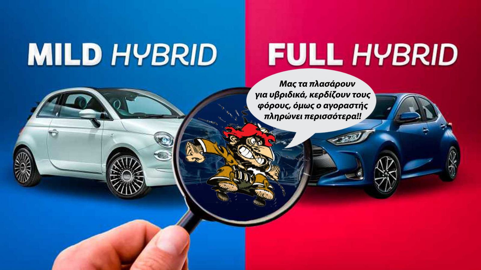 Κοροϊδία τα mild hybrid να στα πουλάνε για υβριδικά!